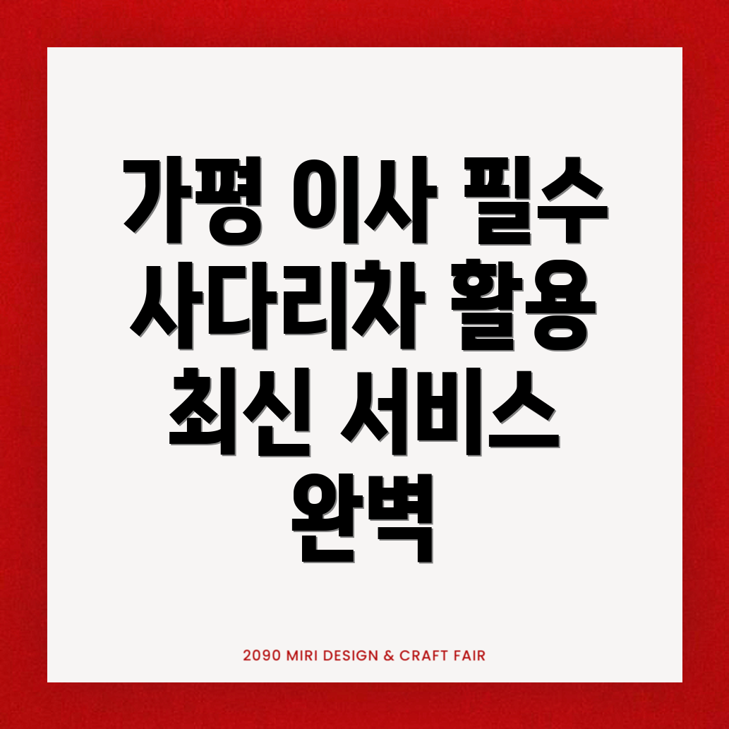 용달이사
