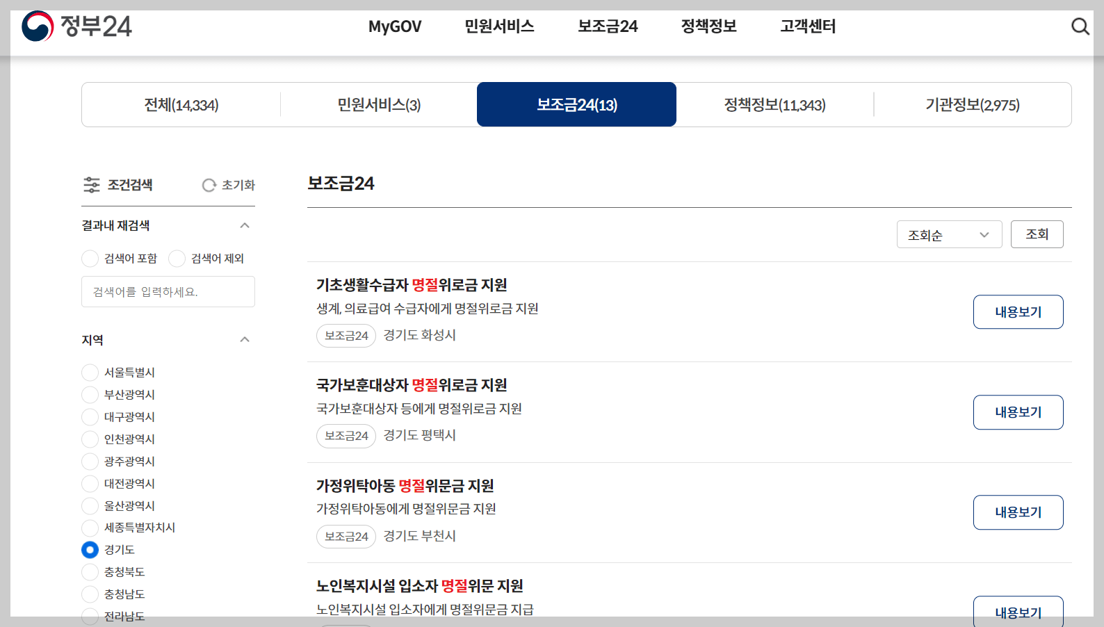 전국민추석지원금 신청