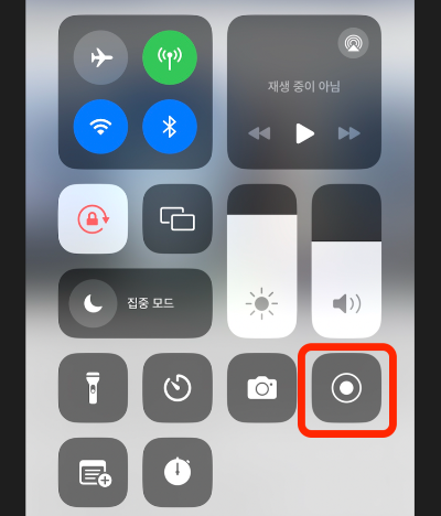 아이폰 녹화 기능 이용해서 스크린샷 캡처