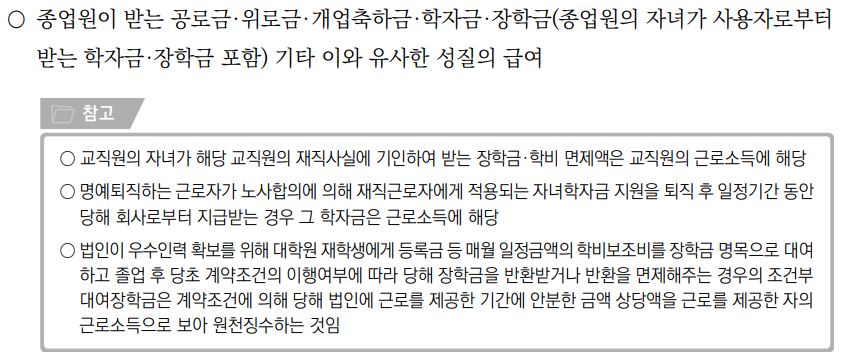 연말정산 중점 확인사항&#44; 원천징수의무자