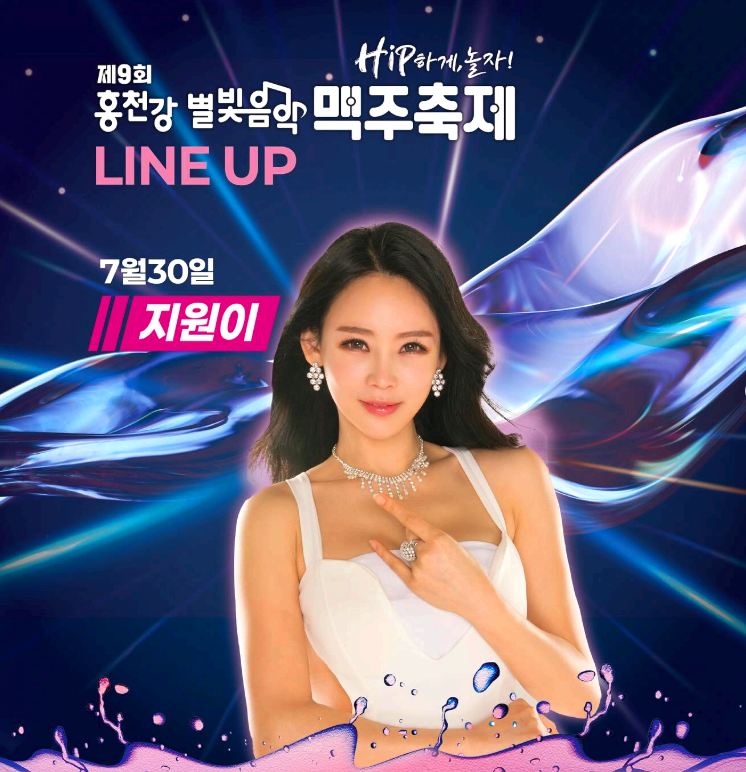 홍천강 별빛음악 맥주축제