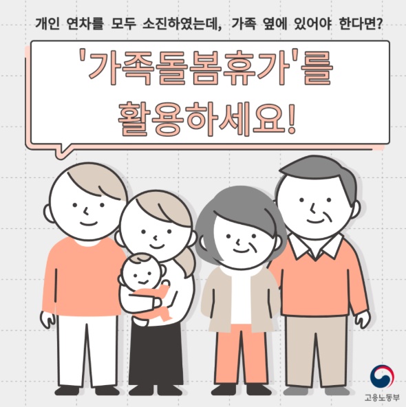 가족돌봄휴가 마무리