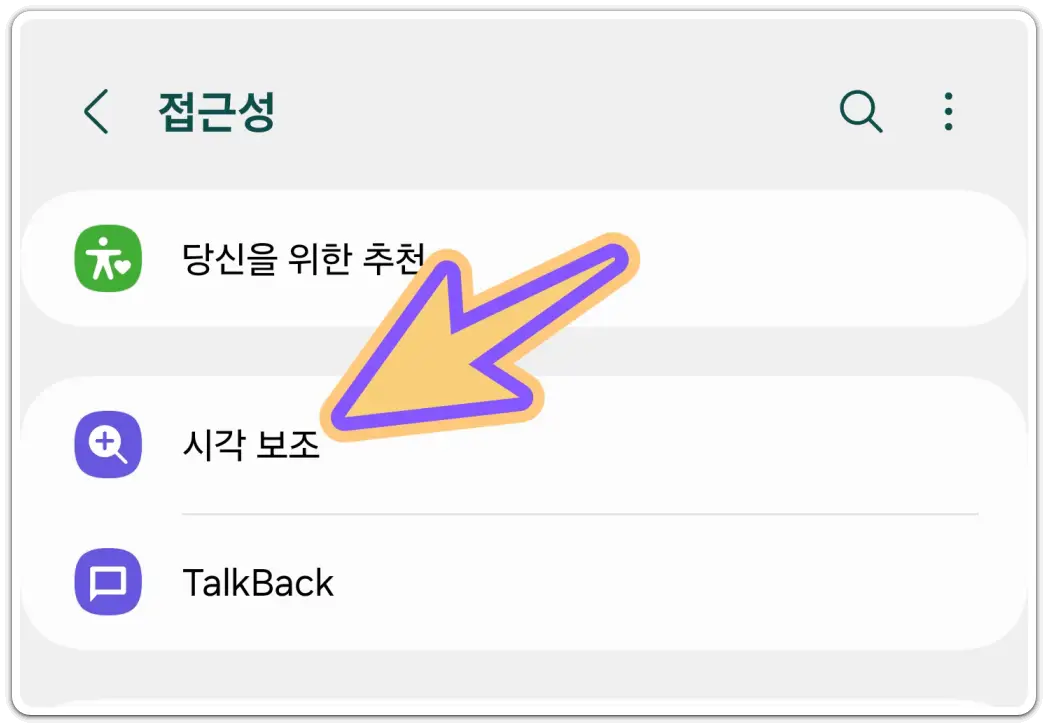 핸드폰-화면-흑백으로-나올때-흑백모드-해제-방법