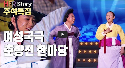 이옥천 국극 춘향전