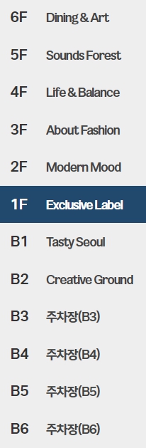 더 현대 서울 층별안내