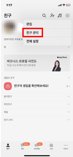 카톡 친구 추가하는 법