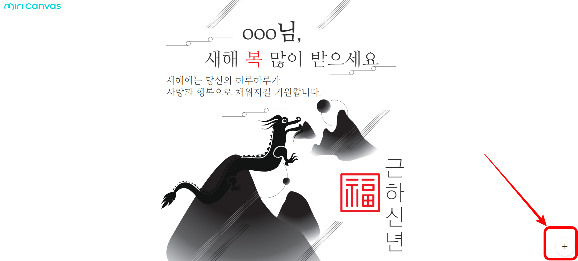 2024년 새해 신년 이미지 카드 만들기(무료)