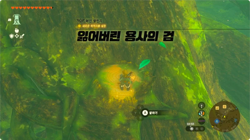 마스터 소드를 얻는 메인 챌린지 잃어버린 용사의 검 공략