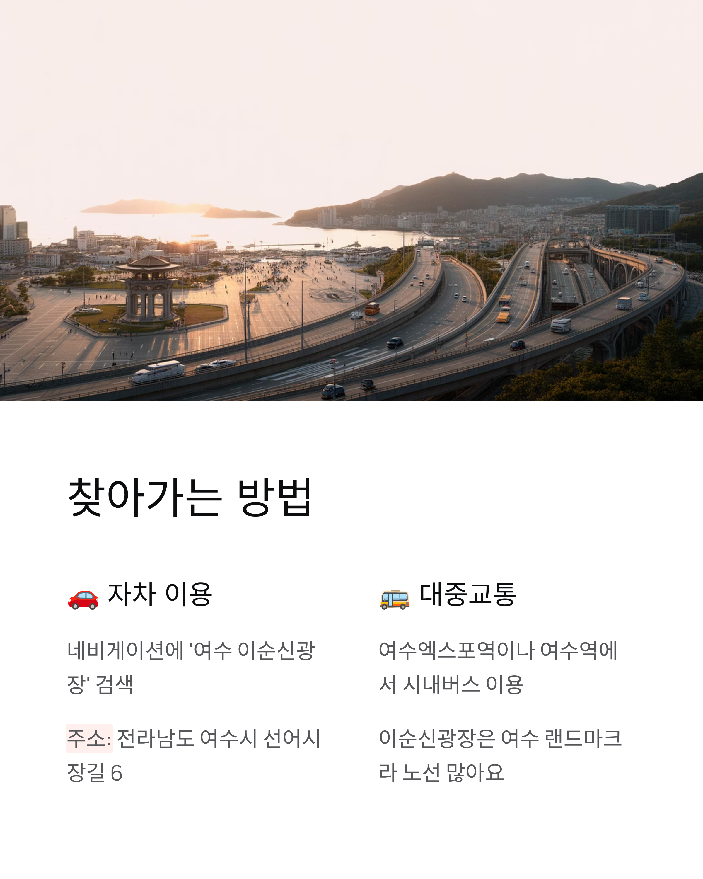 여수밤바다 축제 2025 단 하루! 관람명당, 주차정보 완벽 가이드