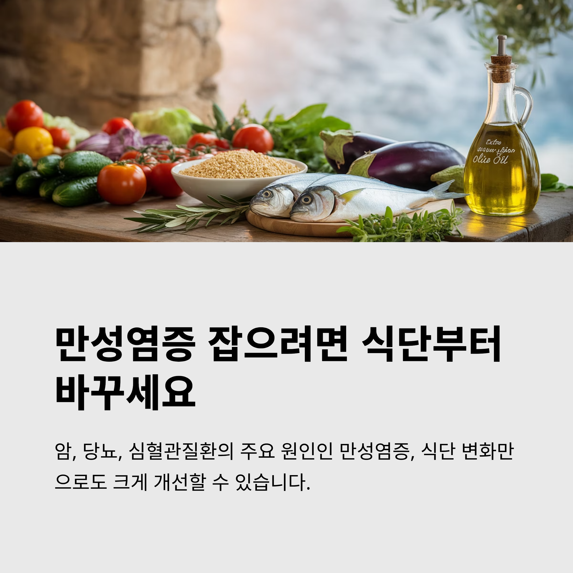 만성염증