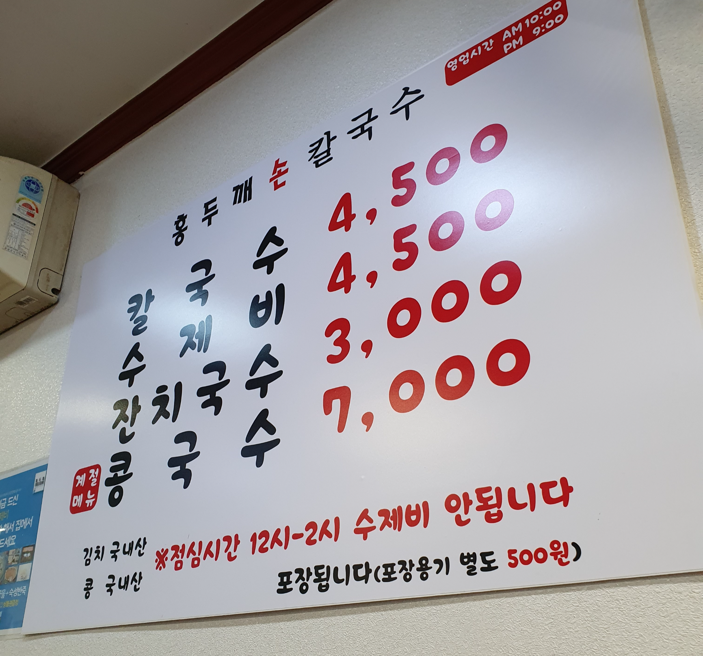 홍두깨손칼국수3