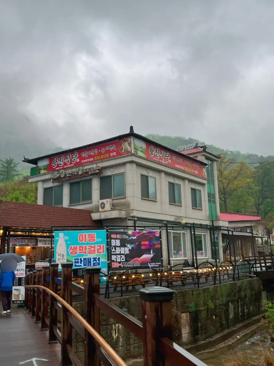 왕진식당 외부 전경