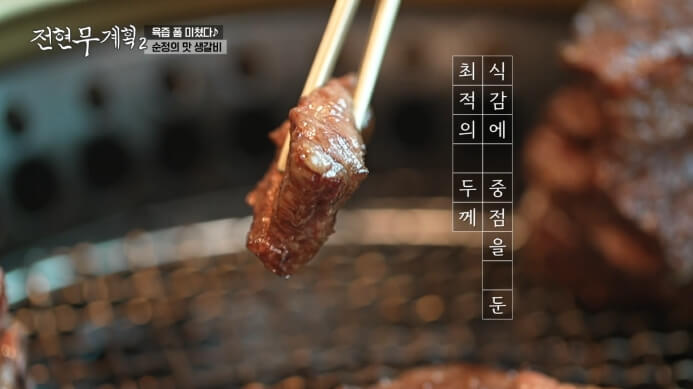 전현무-생갈비