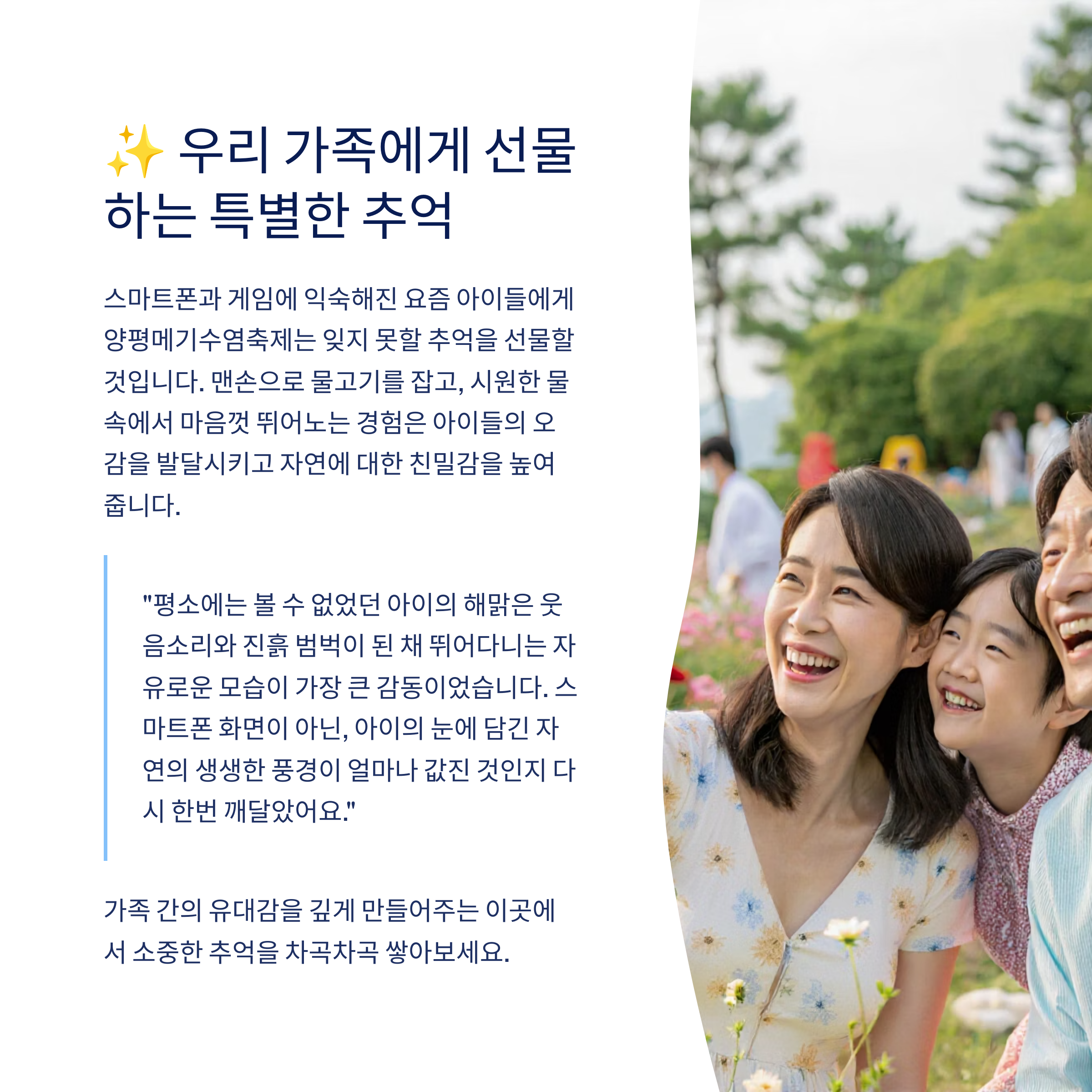우리 가족에게 선물하는 특별한 추억