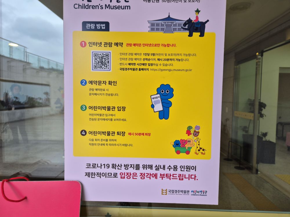 경주-어린이박물관-예약-방법