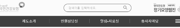 국민건강보험 홈페이지