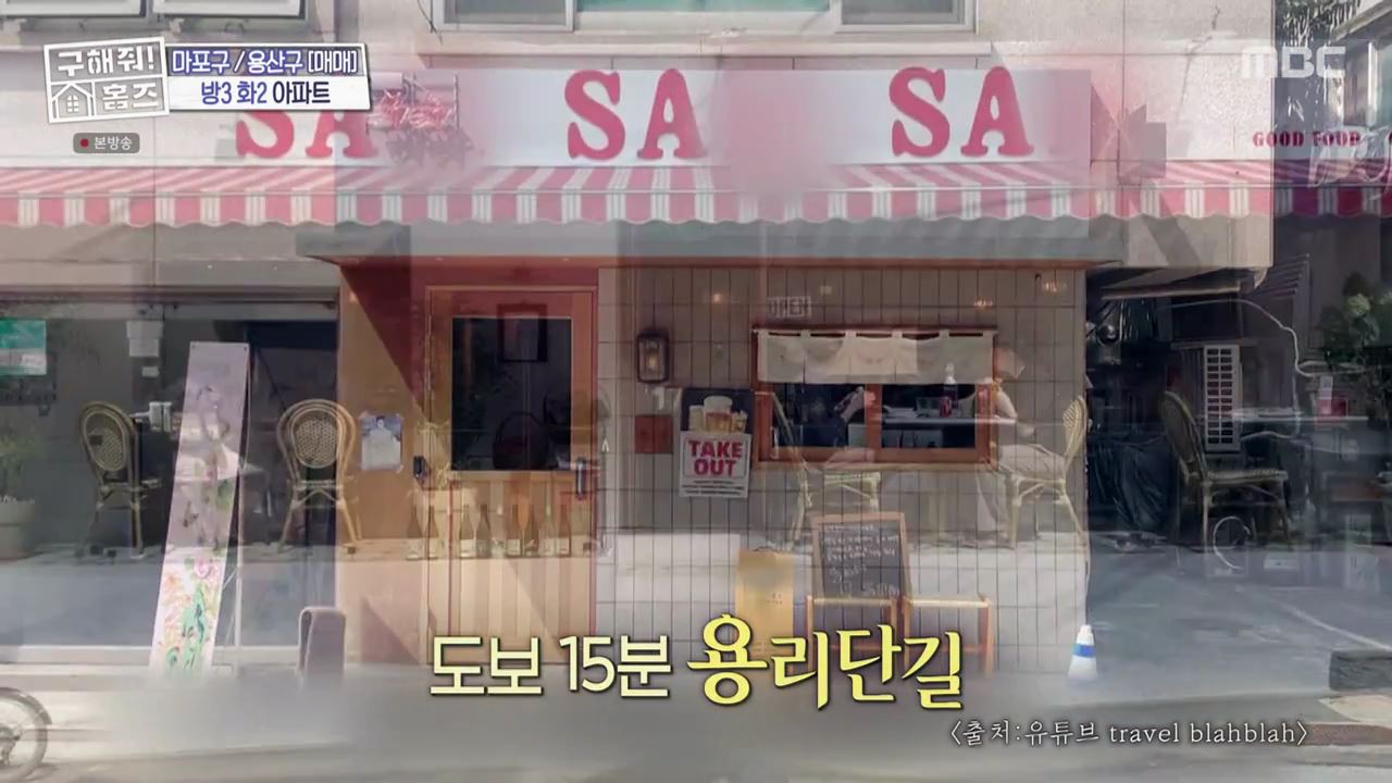 구해줘홈즈 용산구 원효로1가 용산 주상복합 납시오 하우스 매물 가격 및 구조 인테리어 리모델링 최종선택 소개