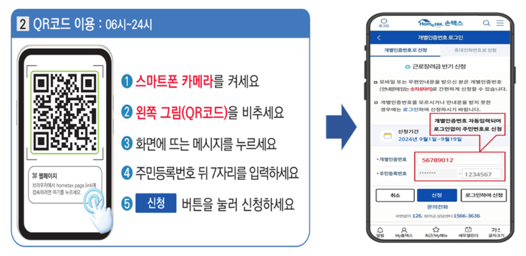 2025년 근로장려금 반기신청 방법