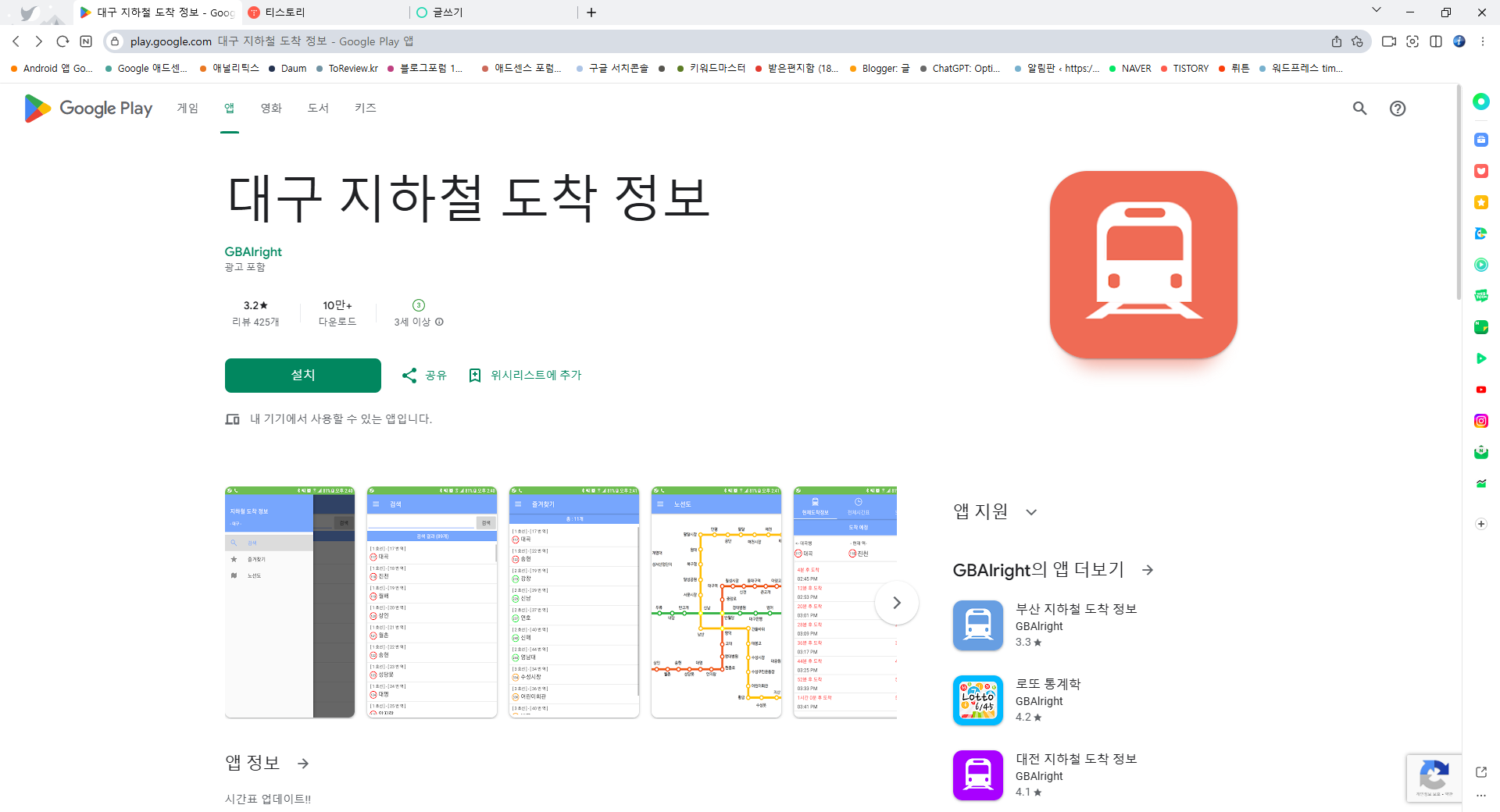 대구 지하철 시간표 노선도 보기