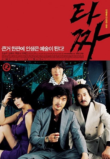 영화 타짜 포스터