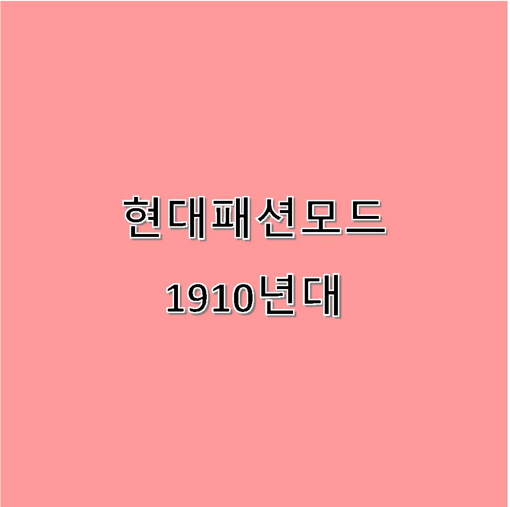 현대패션모드