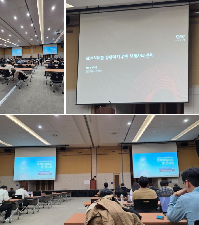 한국자동차공학회(KSAE) 추계학술대회 부산항국제여객터미널 참석 후기