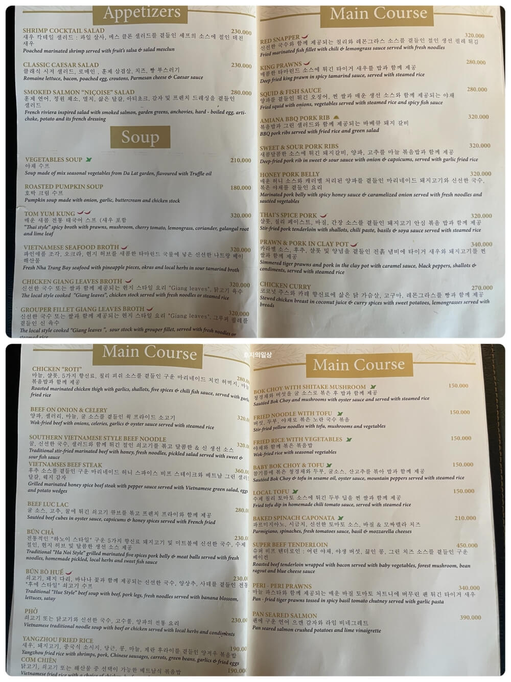 아미아나 리조트 풀바 - 메뉴 에피타이저, 스프, 메인 요리