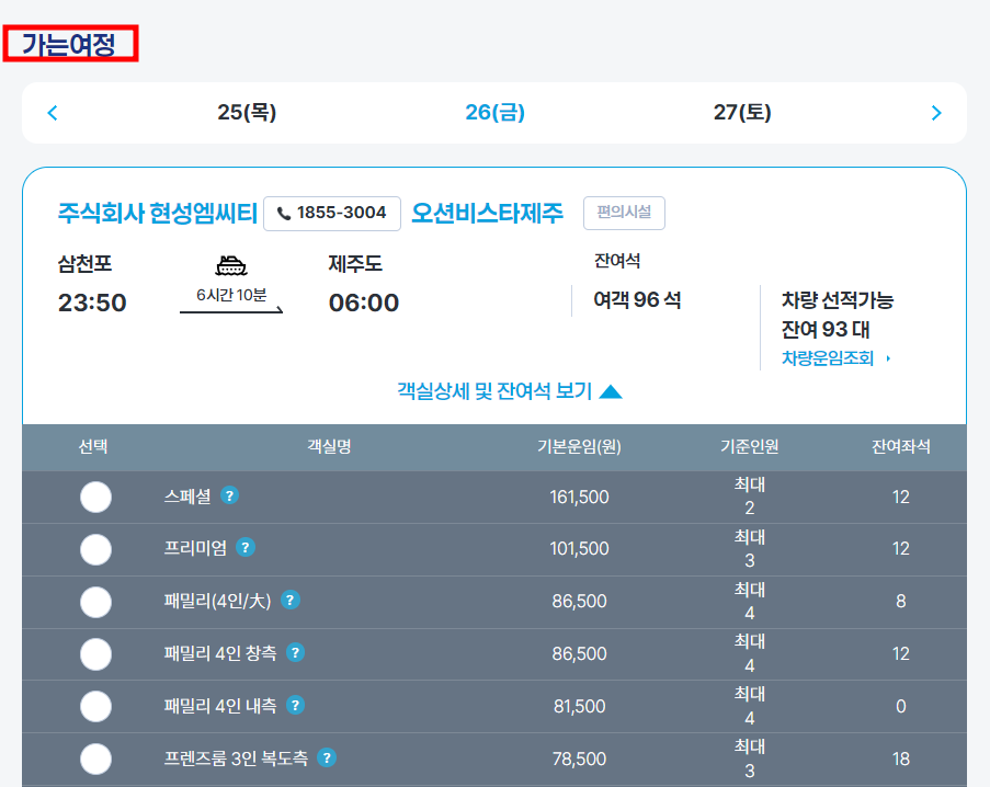 가는날짜 객실을 선택