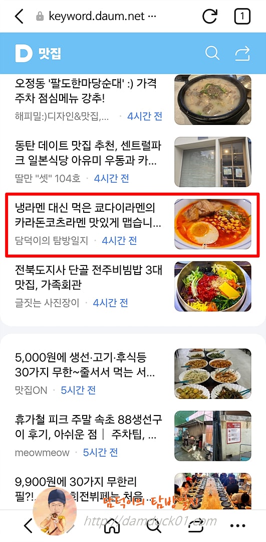2025년 7월 29일 다음 모바일 키워드 채널 #맛집