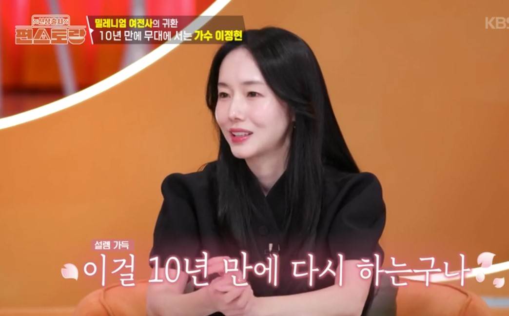 신상출시 편스토랑 297회 이정현 다시보기