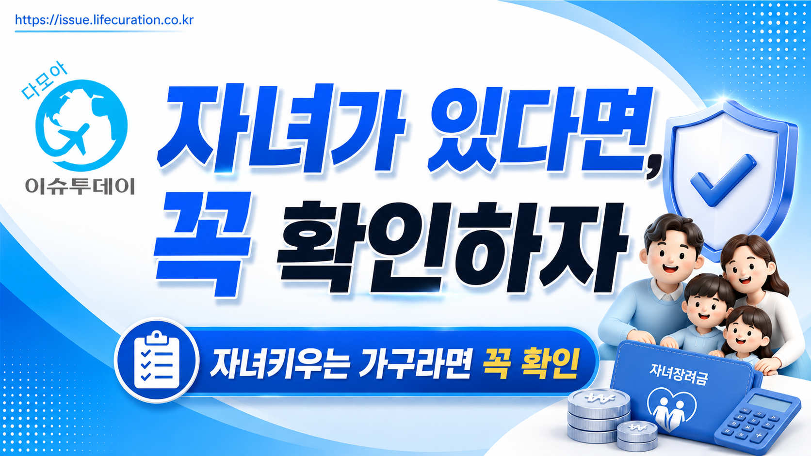 자녀장려금도 꼭 확인하자