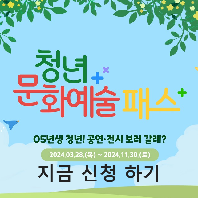 청년문화예술패스