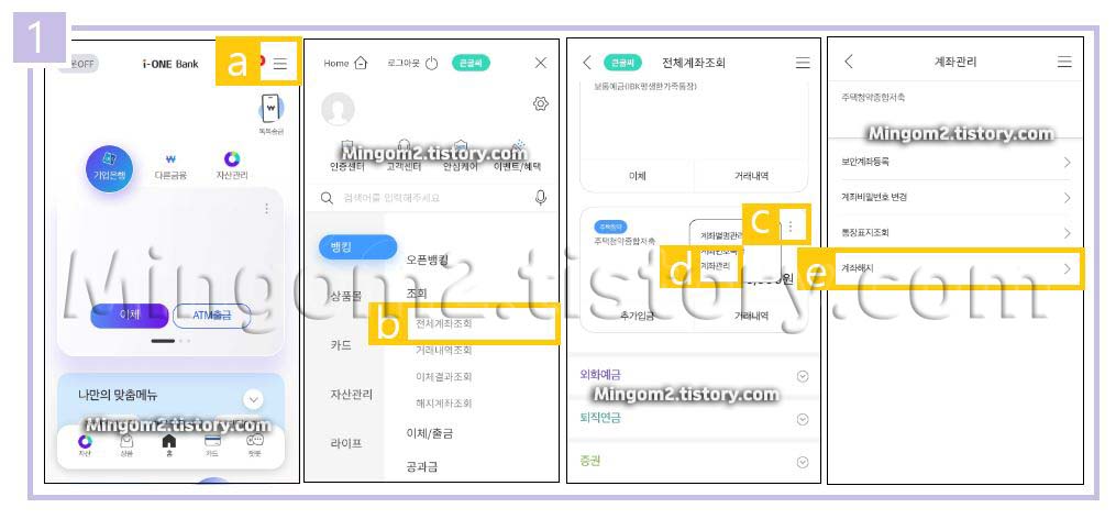 기업은행 청약통장 비대면 해지 방법