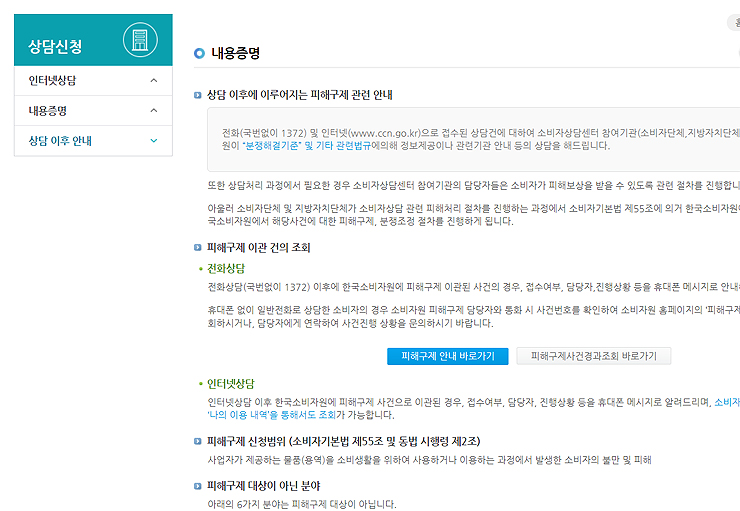 소비자-고발센터-상담-이후-안내-페이지