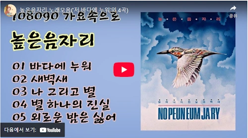 가수 임은희 김장수 높은 음자리 노래 모음