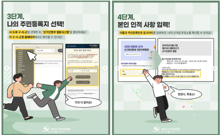 [6월 3일 본투표 장소 찾기] 대통령 선거 타지역 투표 가능할까? 전입신고&middot;카카오맵으로 투표소 확인하는 꿀팁 총정리!