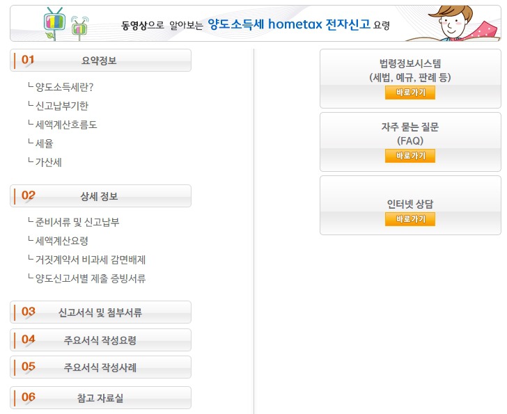 양도소득세 상세정보에서 세액계산요령 확인