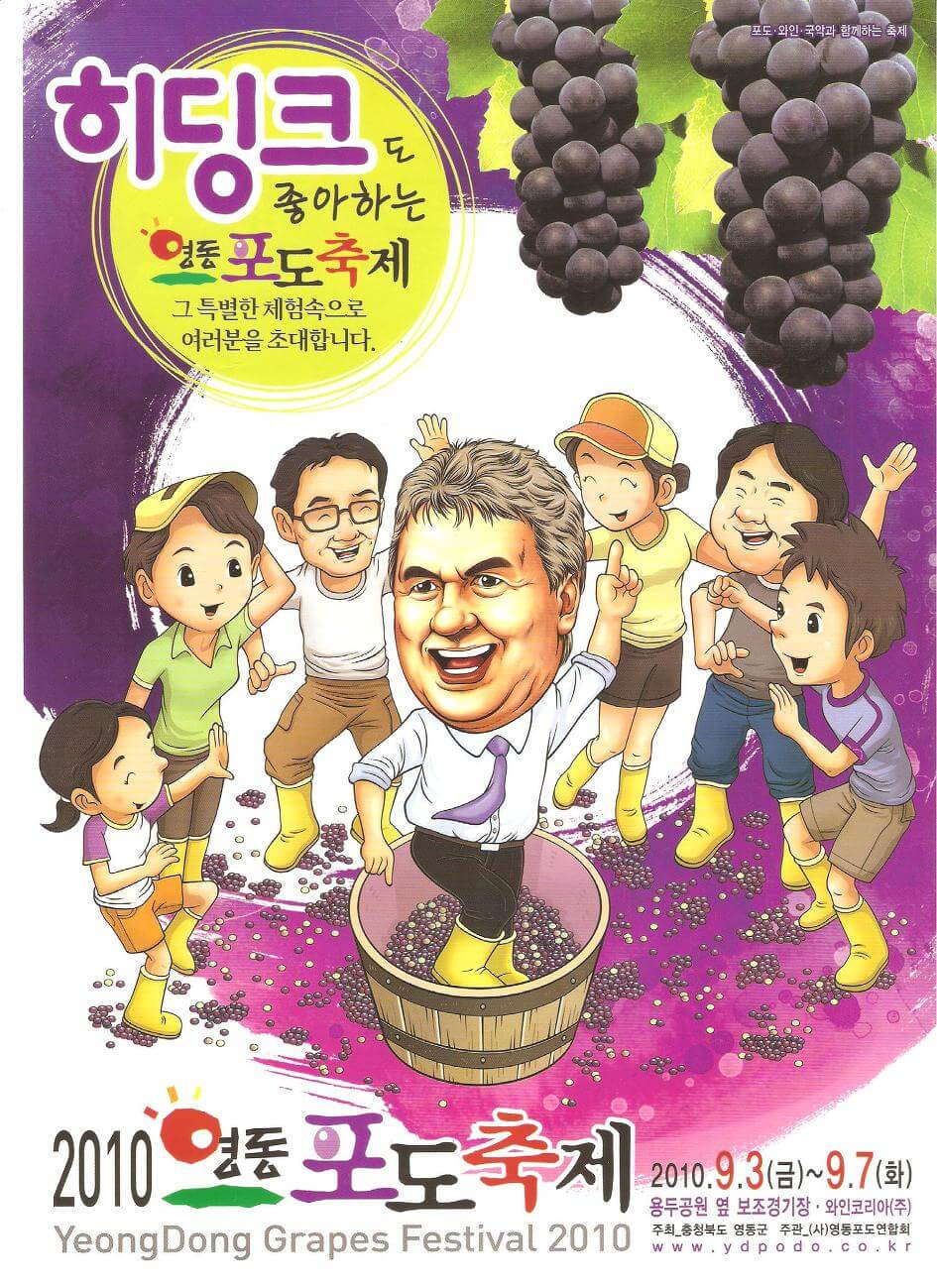 2025 영동포도축제&amp;#44; 오감만족 포도 체험의 성지! 