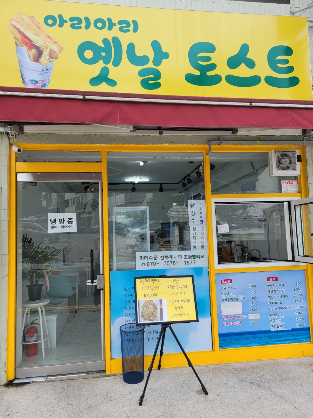 아리아리옛날토스트