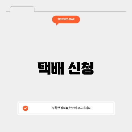택배 신청