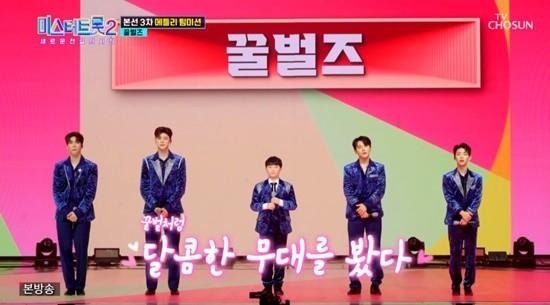 &quot;미스터트롯2