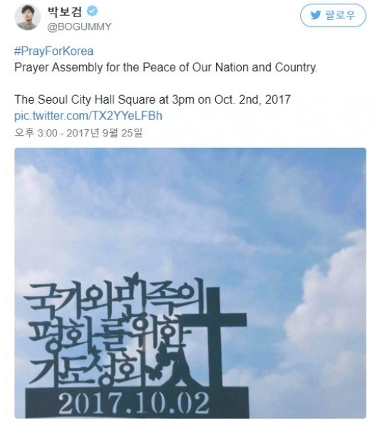 박보검-종교-교회-SNS-게시글