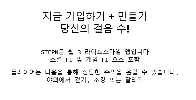 스테픈 앱 설명