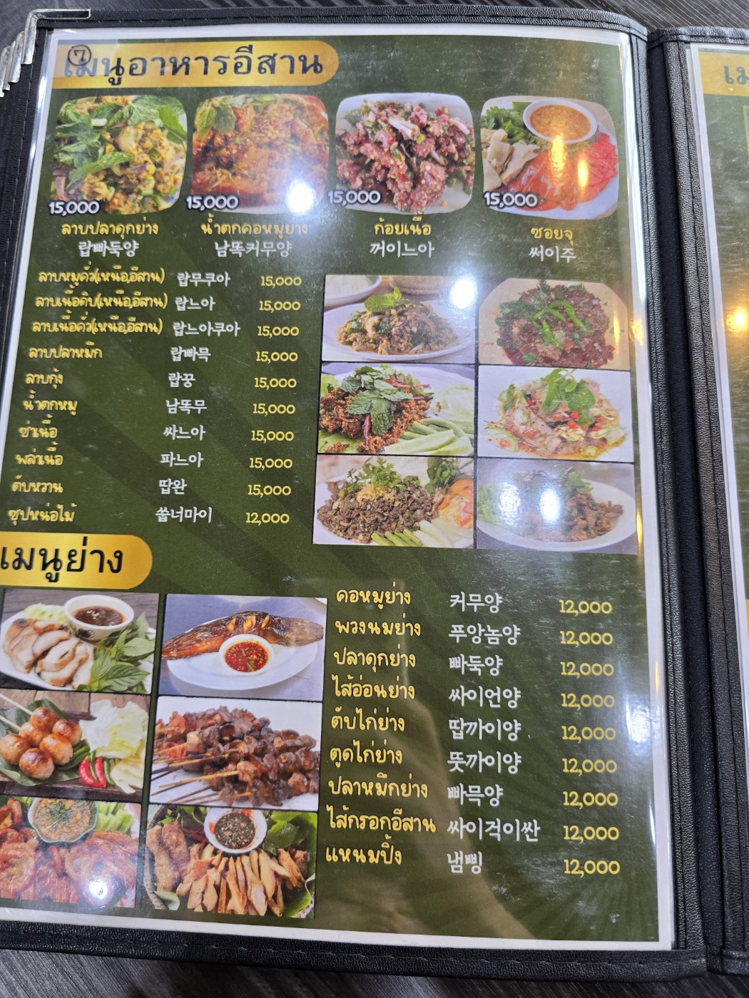 뱅콕식당 메뉴
