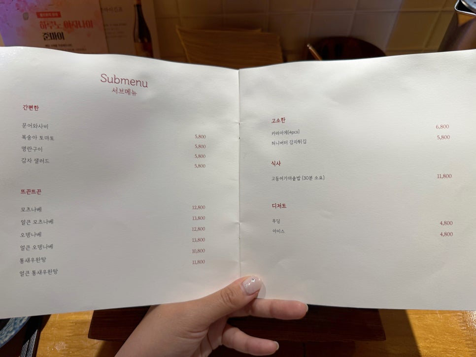 방이동 술집 야키토리 나루토