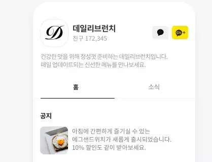 카카오톡채널