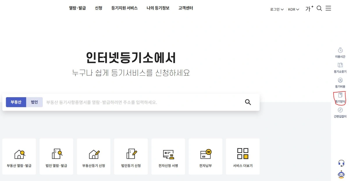 인터넷등기소-등기양식