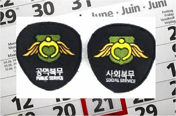 사회복무요원 마크