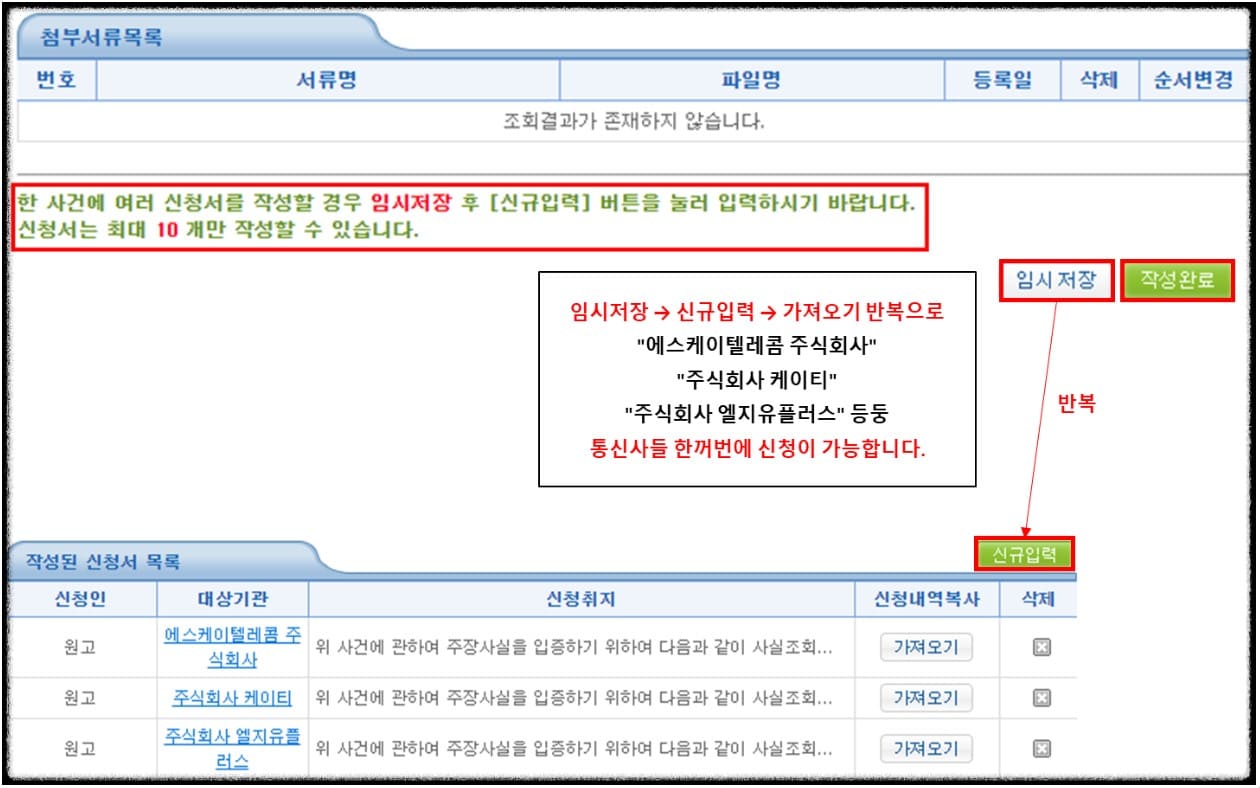 통신사 사실조회 신청