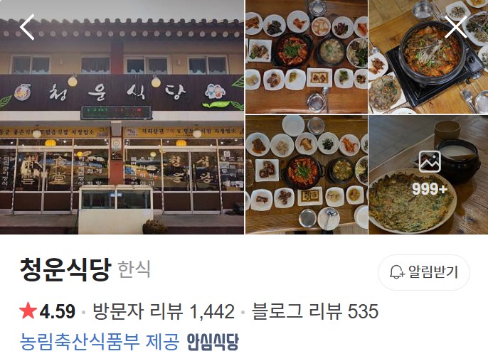 하동 청운식당 플레이스